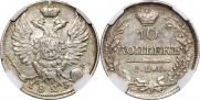 10 kopecks 1823 year