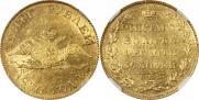 5 roubles 1830 year