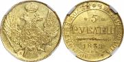 5 рублей 1839 года