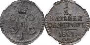 1/2 копейки 1841 года