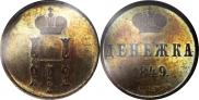 Denezhka 1849 year