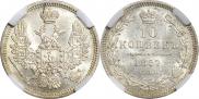 10 kopecks 1857 year