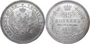 25 kopecks 1858 year