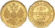 5 roubles 1863 year