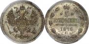 5 kopecks 1876 year