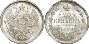 20 копеек 1886 года