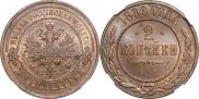2 kopecks 1889 year