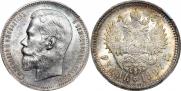 1 rouble 1897 year