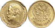 5 roubles 1898 year