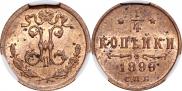 1/4 копейки 1899 года