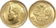 10 рублей 1899 года