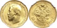 10 рублей 1899 года