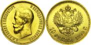 10 рублей 1899 года