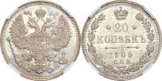 20 копеек 1909 года