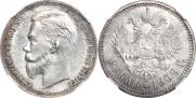1 rouble 1909 year