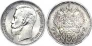 1 rouble 1909 year