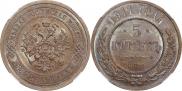 5 kopecks 1911 year