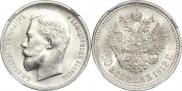 50 kopecks 1912 year