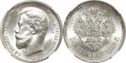 50 kopecks 1912 year