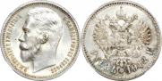 1 rouble 1912 year