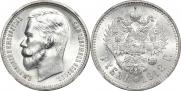 1 rouble 1912 year