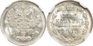 5 копеек 1913 года