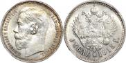 1 rouble 1915 year