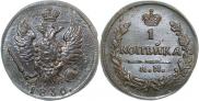 1 kopeck 1830 year