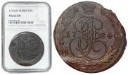 5 копеек 1785 года