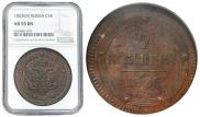 5 kopecks 1803 year