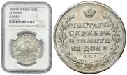 1 рубль 1829 года