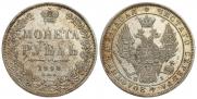 1 rouble 1848 year