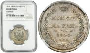 Полтина 1853 года