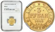 3 roubles 1869 year