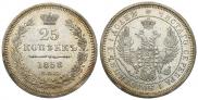 25 kopecks 1858 year