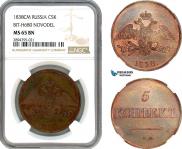 5 kopecks 1838 year