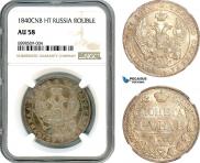 1 рубль 1840 года