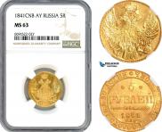 5 рублей 1841 года