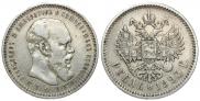 1 rouble 1893 year