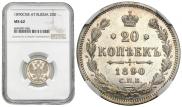 20 kopecks 1890 year