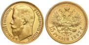 15 рублей 1897 года