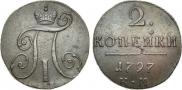 2 kopecks 1797 year