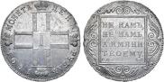 1 рубль 1801 года