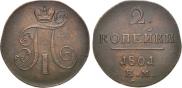 2 kopecks 1801 year