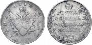 1 рубль 1810 года