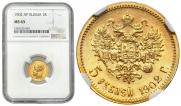 5 roubles 1902 year