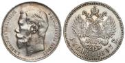 1 rouble 1897 year