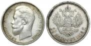 50 kopecks 1913 year
