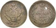 2 kopecks 1811 year