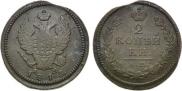 2 kopecks 1815 year